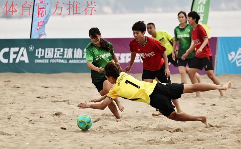 “普陀农商银行杯”2024全国女子沙足锦标赛落幕 嵊州高级中学夺冠