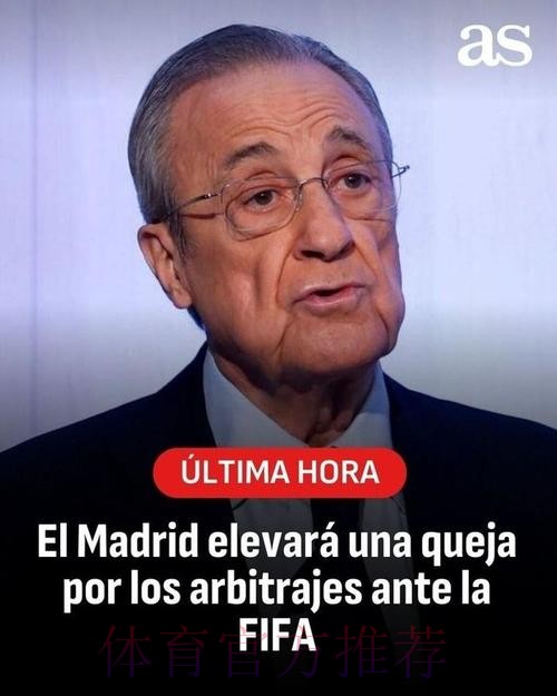 皇马电台：俱乐部正准备误判报告 将向FIFA申诉