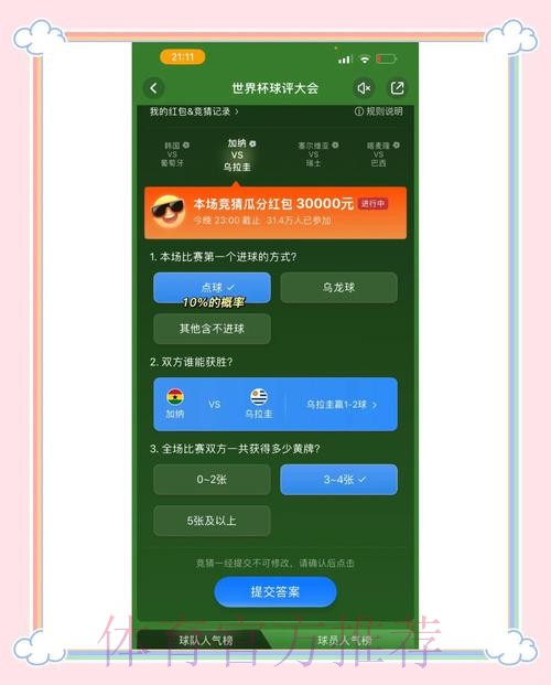 世界杯竞猜平台深度评测：主流平台全面解析