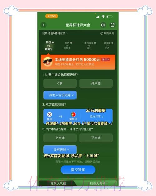 世界杯竞猜平台深度评测：主流平台全面解析
