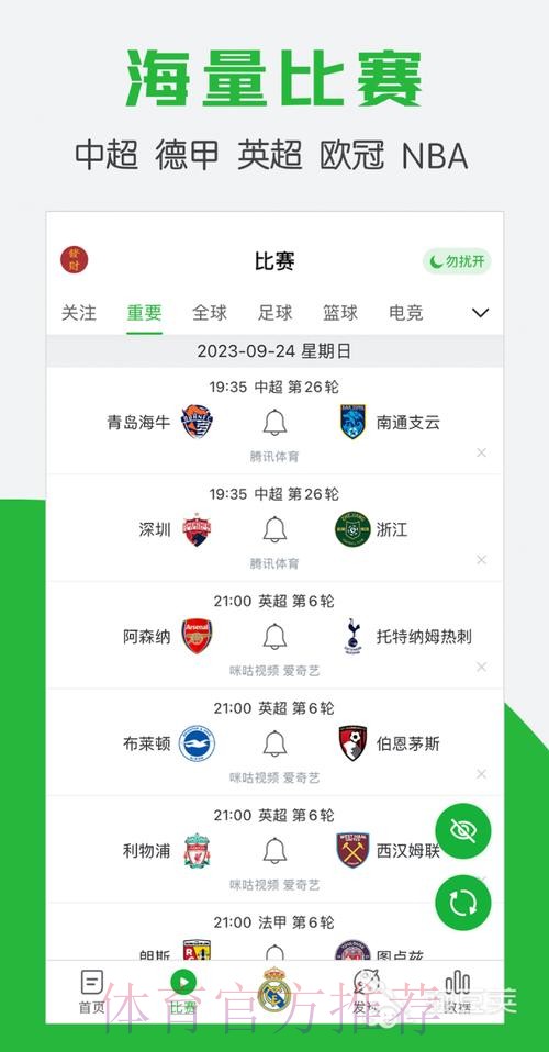 全网最热世界杯直播APP推荐平台 全网最热世界杯直播APP推荐平台
